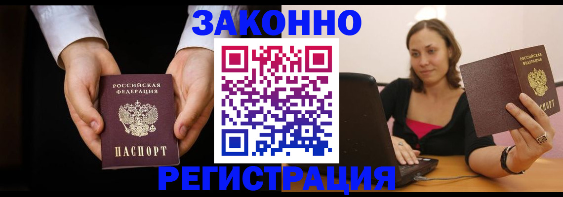 временная регистрация 2025 в Усть-Катаве